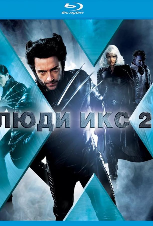 Смотреть на Лордфильм 2.0 Фильм Люди Икс 2 2003